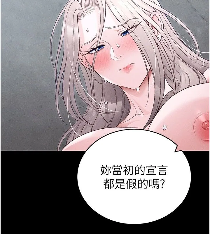 太妹攻略指南 - 第69話-最佳奴隸只能是我 - page 39