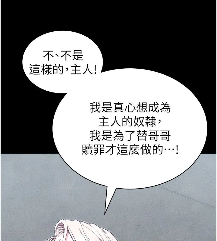 太妹攻略指南 - 第69話-最佳奴隸只能是我 - page 40