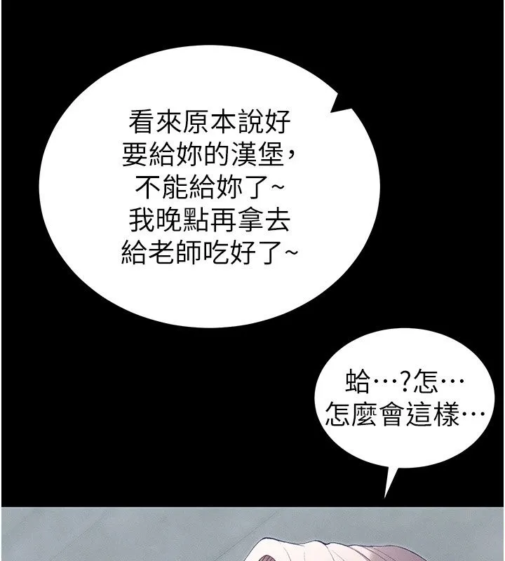 太妹攻略指南 - 第69話-最佳奴隸只能是我 - page 44