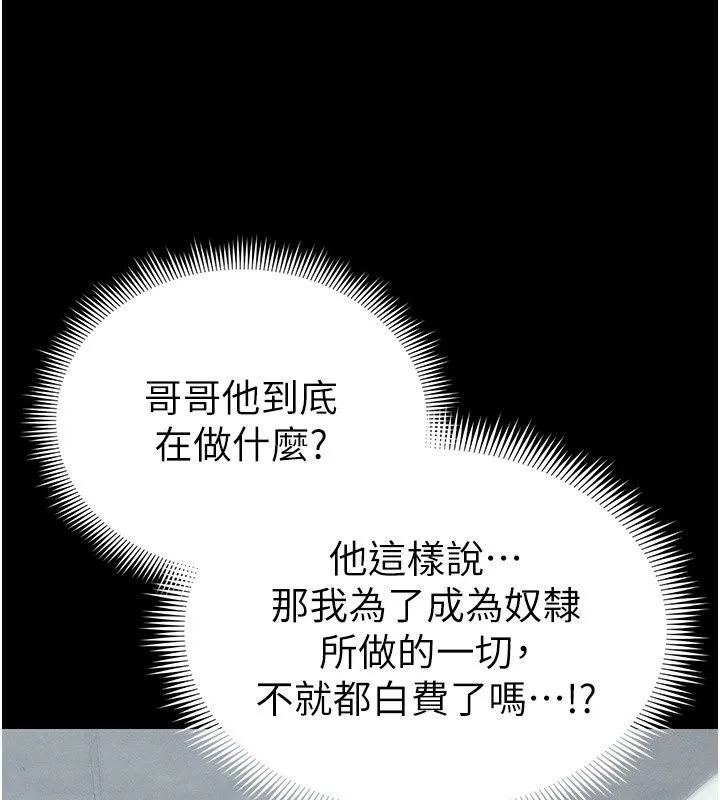 太妹攻略指南 - 第69話-最佳奴隸只能是我 - page 46