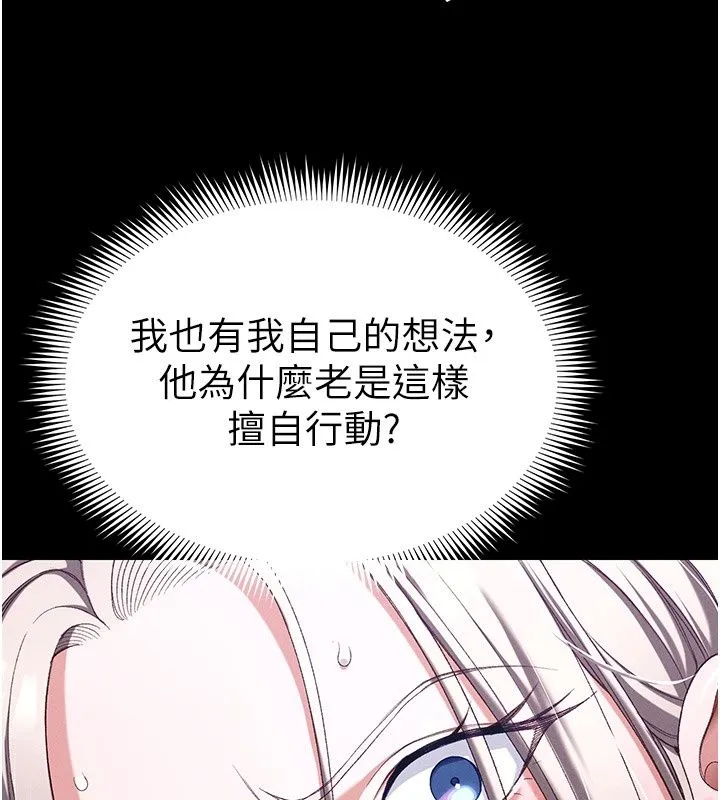 太妹攻略指南 - 第69話-最佳奴隸只能是我 - page 48