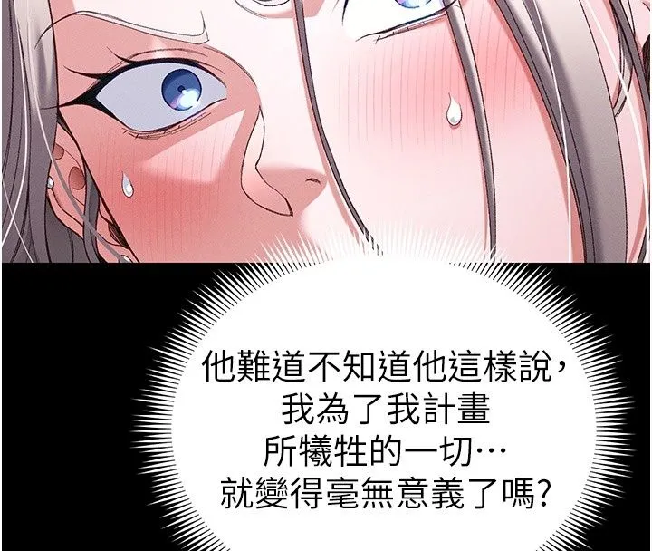 太妹攻略指南 - 第69話-最佳奴隸只能是我 - page 49