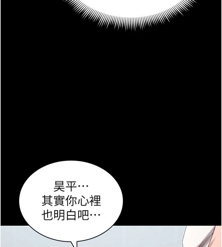 太妹攻略指南 - 第69話-最佳奴隸只能是我 - page 50