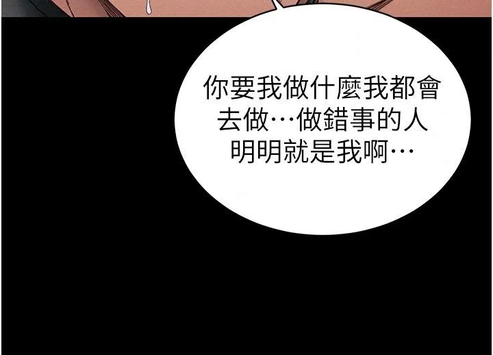 太妹攻略指南 - 第69話-最佳奴隸只能是我 - page 53