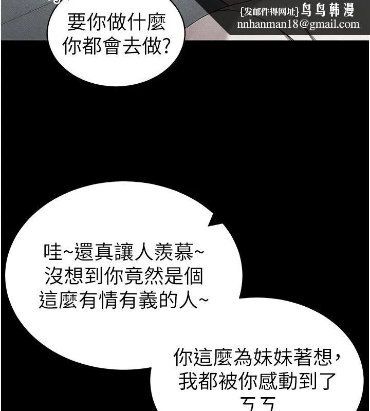 太妹攻略指南 - 第69話-最佳奴隸只能是我 - page 55