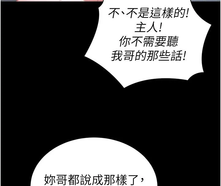 太妹攻略指南 - 第69話-最佳奴隸只能是我 - page 57