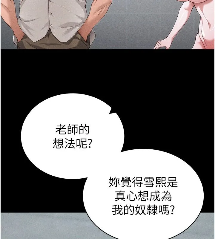 太妹攻略指南 - 第69話-最佳奴隸只能是我 - page 59