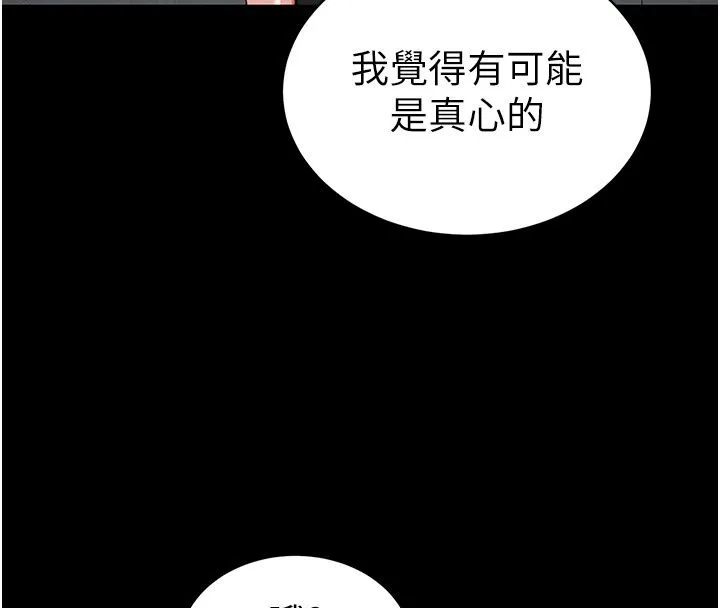 太妹攻略指南 - 第69話-最佳奴隸只能是我 - page 61