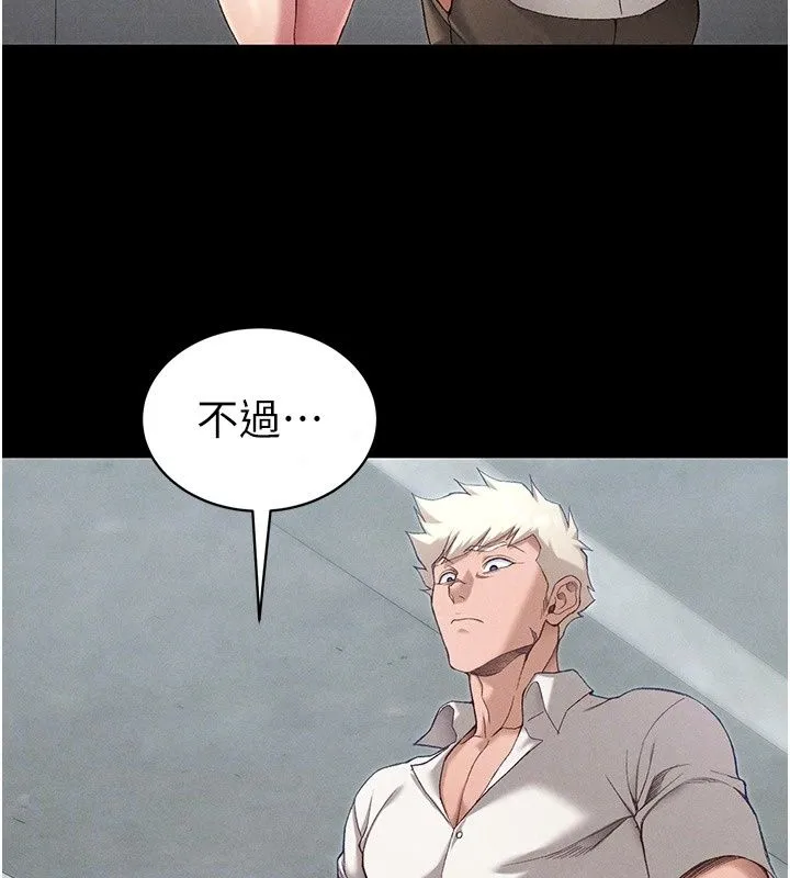 太妹攻略指南 - 第69話-最佳奴隸只能是我 - page 63
