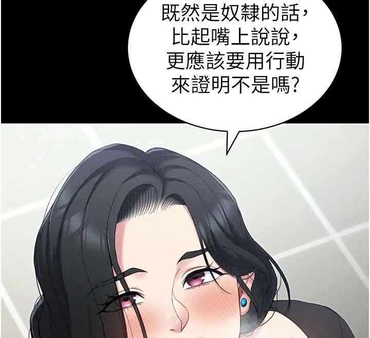 太妹攻略指南 - 第69話-最佳奴隸只能是我 - page 65
