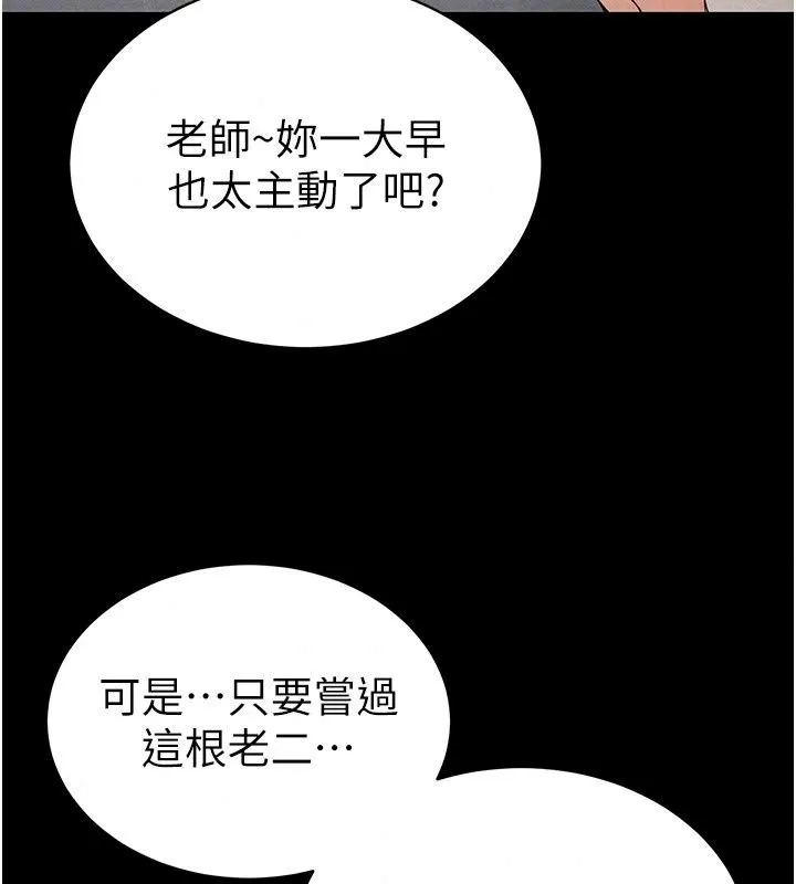 太妹攻略指南 - 第69話-最佳奴隸只能是我 - page 68