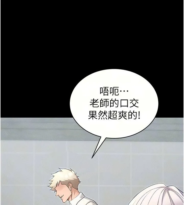 太妹攻略指南 - 第69話-最佳奴隸只能是我 - page 73