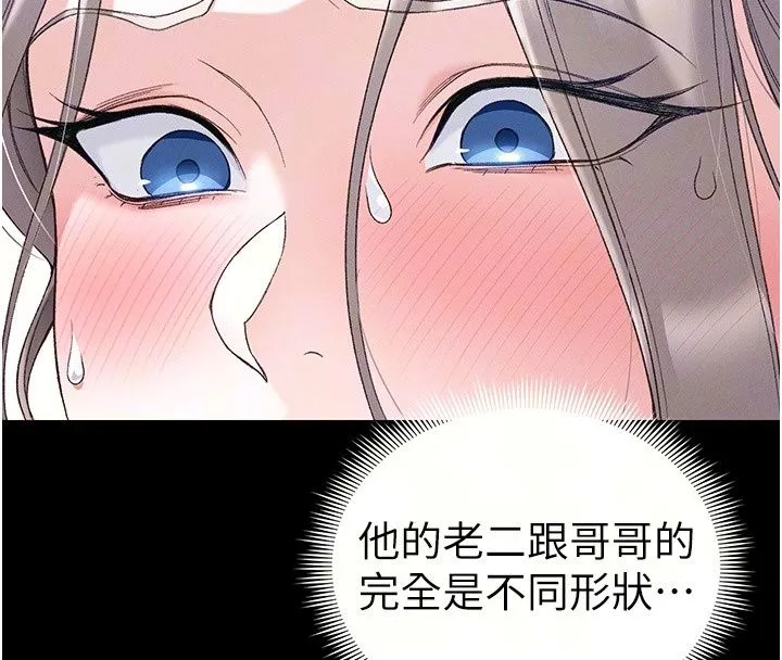太妹攻略指南 - 第69話-最佳奴隸只能是我 - page 76