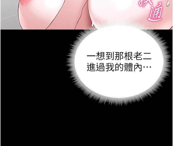 太妹攻略指南 - 第69話-最佳奴隸只能是我 - page 80