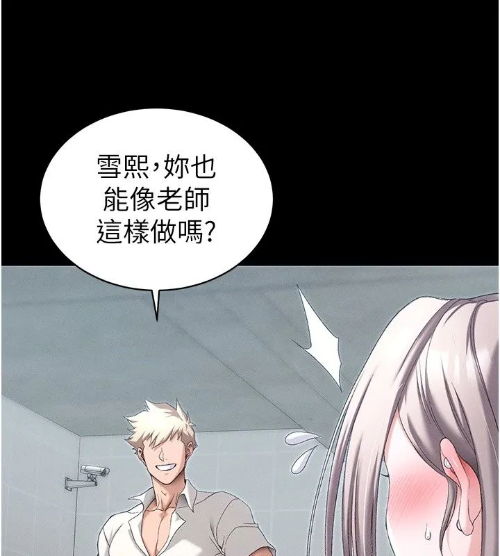 太妹攻略指南 - 第69話-最佳奴隸只能是我 - page 81