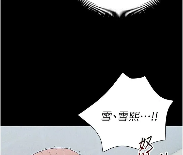太妹攻略指南 - 第69話-最佳奴隸只能是我 - page 88