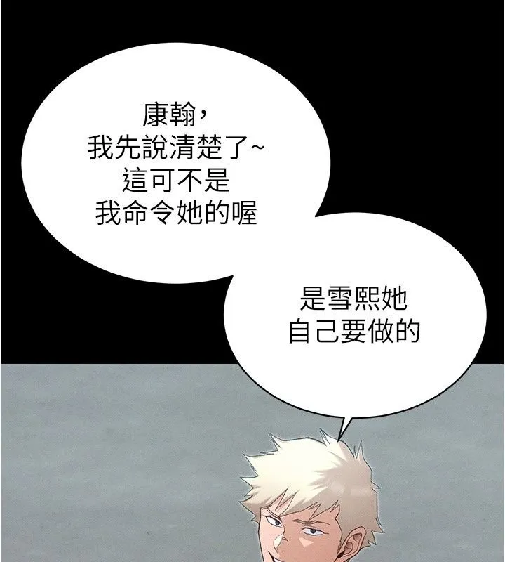 太妹攻略指南 - 第69話-最佳奴隸只能是我 - page 91
