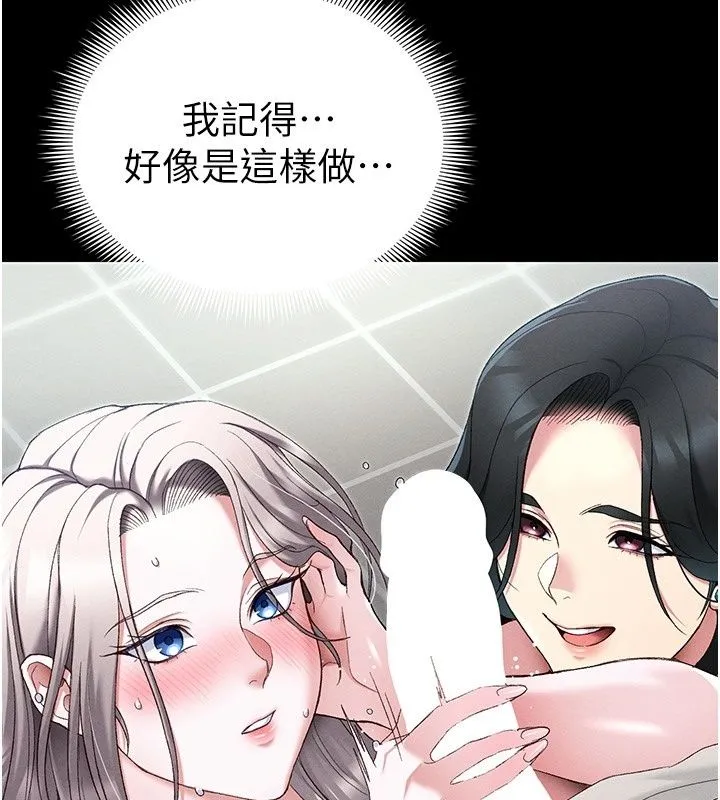 太妹攻略指南 - 第69話-最佳奴隸只能是我 - page 93
