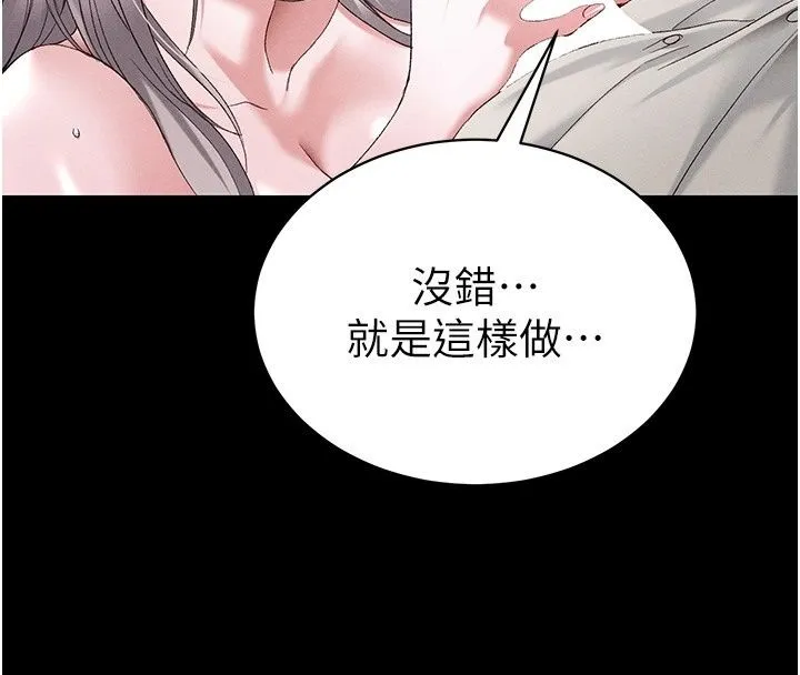 太妹攻略指南 - 第69話-最佳奴隸只能是我 - page 94