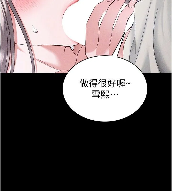 太妹攻略指南 - 第69話-最佳奴隸只能是我 - page 96