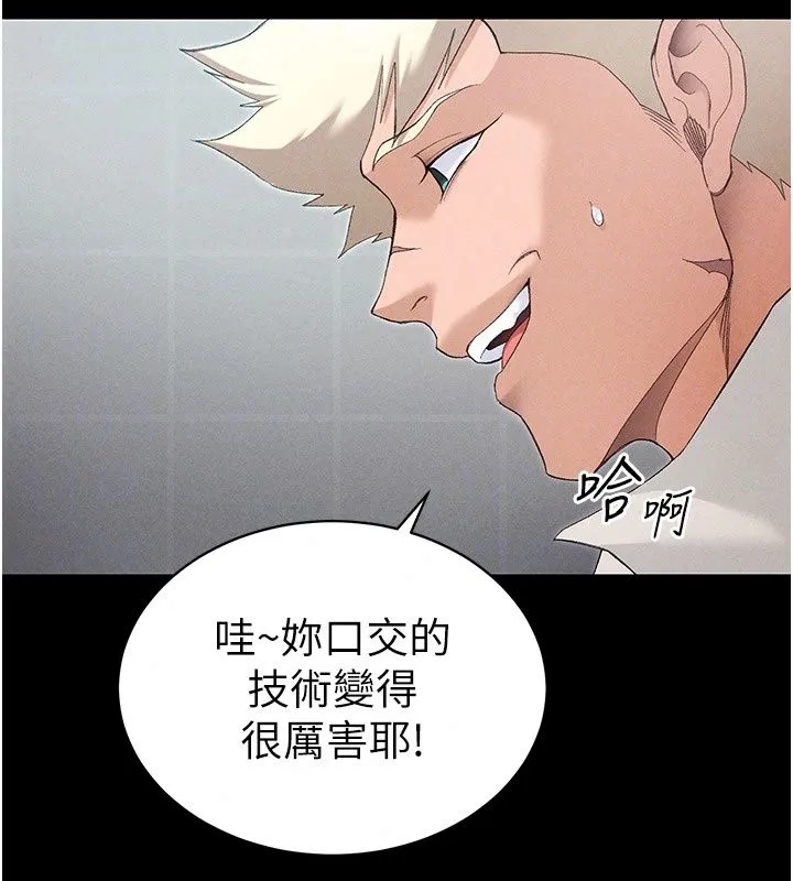 太妹攻略指南 - 第69話-最佳奴隸只能是我 - page 97