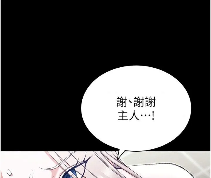 太妹攻略指南 - 第69話-最佳奴隸只能是我 - page 98