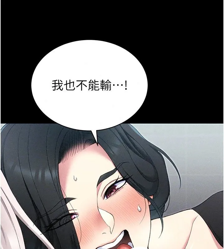 太妹攻略指南 - 第69話-最佳奴隸只能是我 - page 100