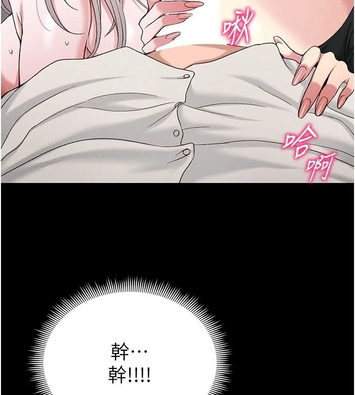 太妹攻略指南 - 第69話-最佳奴隸只能是我 - page 103