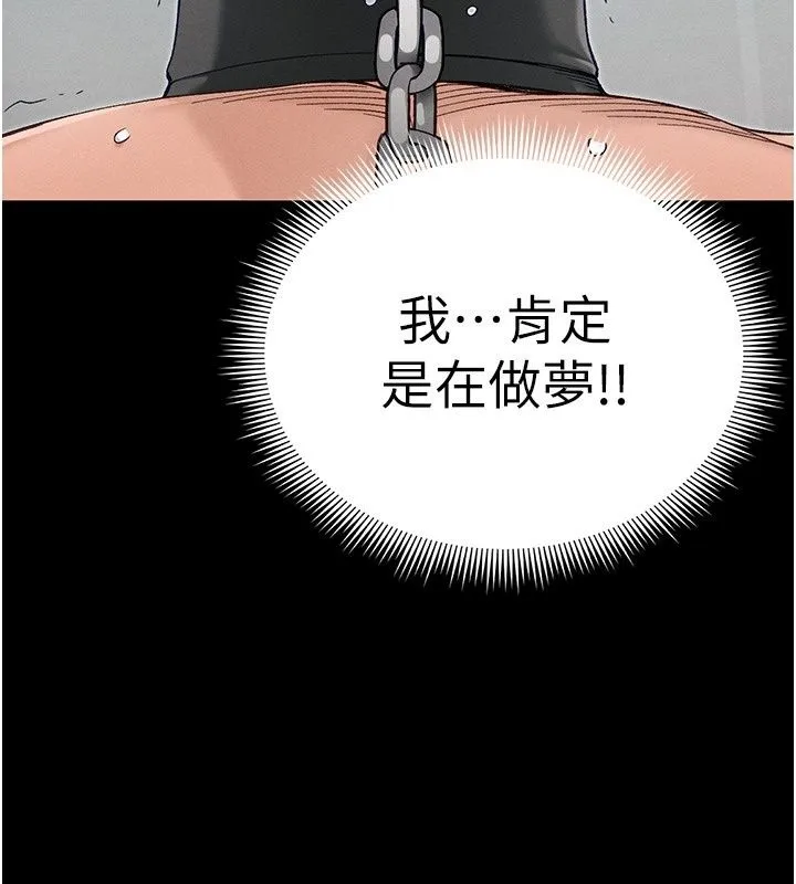 太妹攻略指南 - 第69話-最佳奴隸只能是我 - page 105