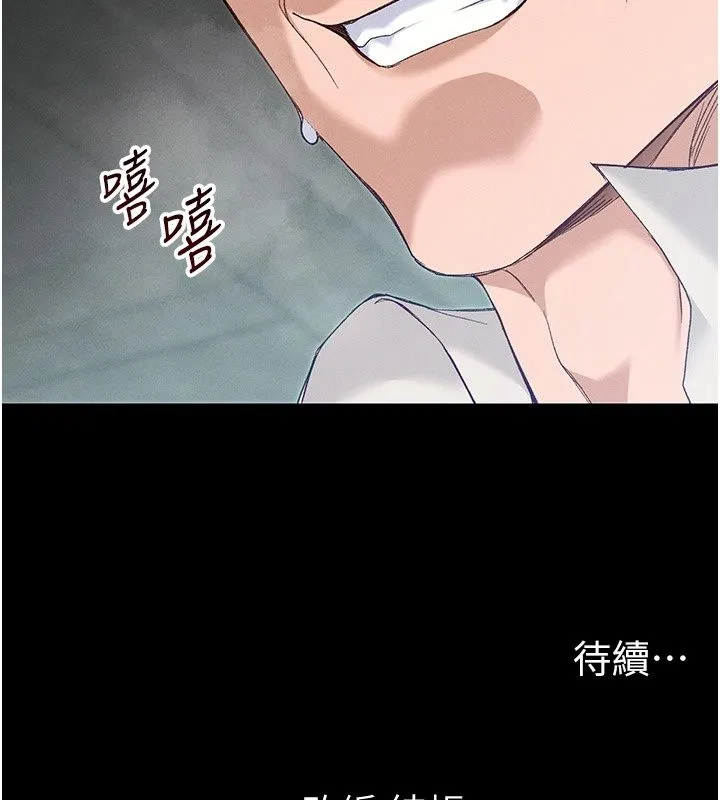 太妹攻略指南 - 第69話-最佳奴隸只能是我 - page 107
