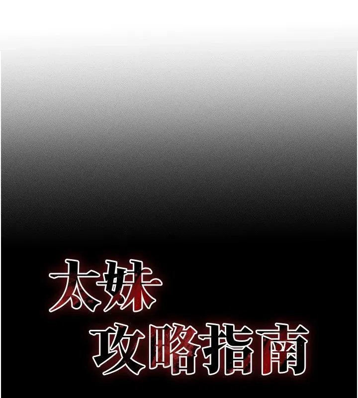 太妹攻略指南 - 第4話-愛液的滋味還不錯吧? - page 10