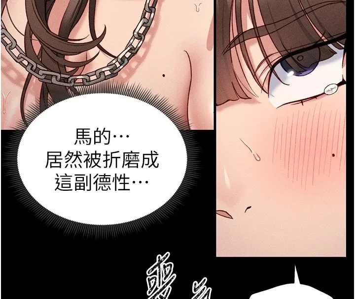太妹攻略指南 - 第4話-愛液的滋味還不錯吧? - page 13
