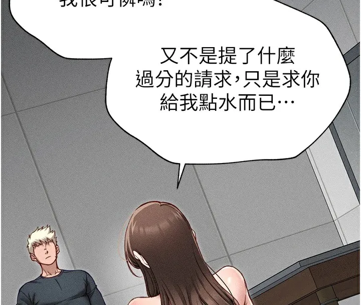 太妹攻略指南 - 第4話-愛液的滋味還不錯吧? - page 55