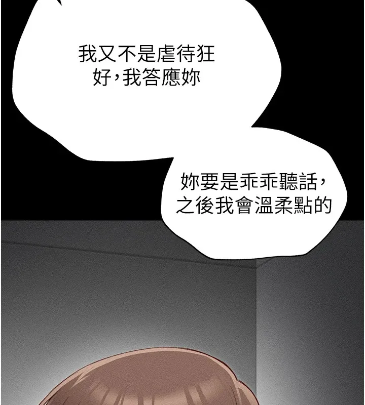 太妹攻略指南 - 第4話-愛液的滋味還不錯吧? - page 65