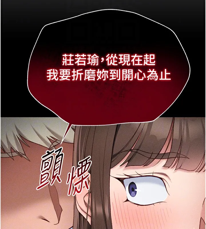 太妹攻略指南 - 第4話-愛液的滋味還不錯吧? - page 73