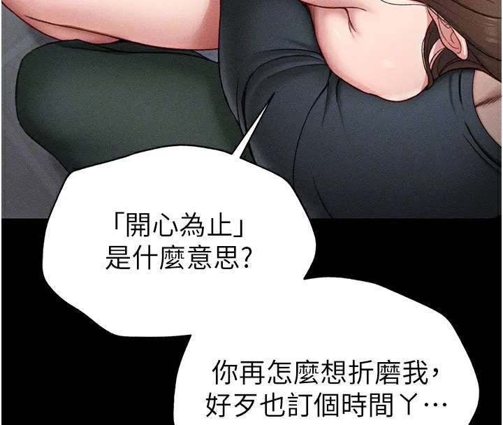 太妹攻略指南 - 第4話-愛液的滋味還不錯吧? - page 79