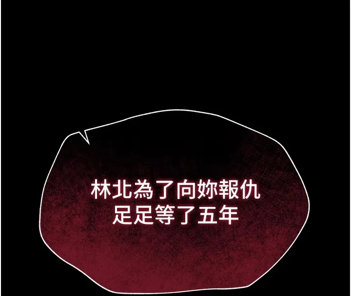 太妹攻略指南 - 第4話-愛液的滋味還不錯吧? - page 88
