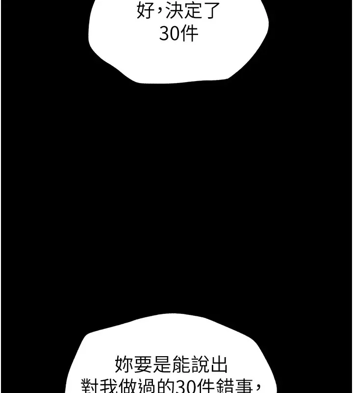 太妹攻略指南 - 第4話-愛液的滋味還不錯吧? - page 95