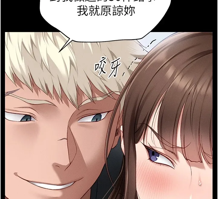 太妹攻略指南 - 第4話-愛液的滋味還不錯吧? - page 96