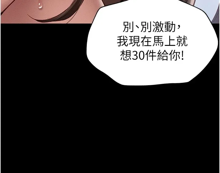 太妹攻略指南 - 第4話-愛液的滋味還不錯吧? - page 101