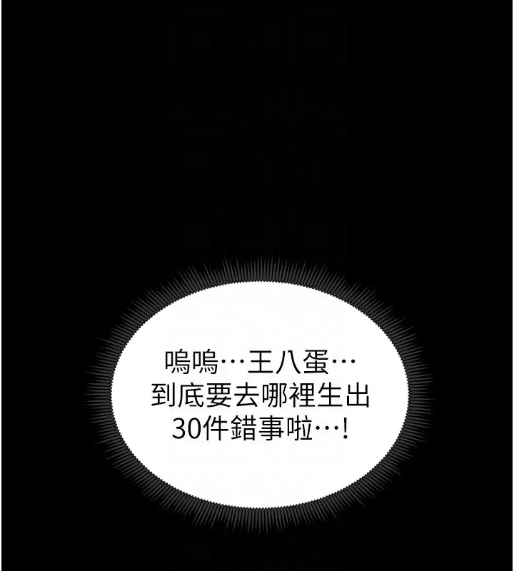 太妹攻略指南 - 第4話-愛液的滋味還不錯吧? - page 102