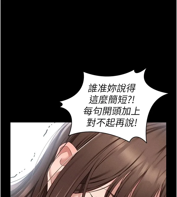 太妹攻略指南 - 第4話-愛液的滋味還不錯吧? - page 108