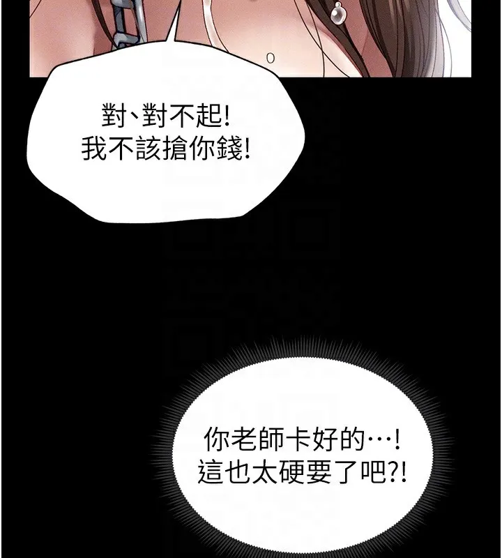 太妹攻略指南 - 第4話-愛液的滋味還不錯吧? - page 110