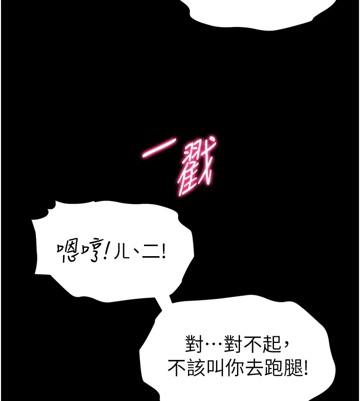 太妹攻略指南 - 第4話-愛液的滋味還不錯吧? - page 116