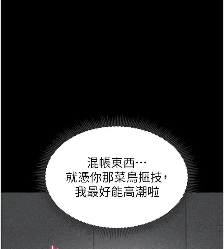 太妹攻略指南 - 第4話-愛液的滋味還不錯吧? - page 118