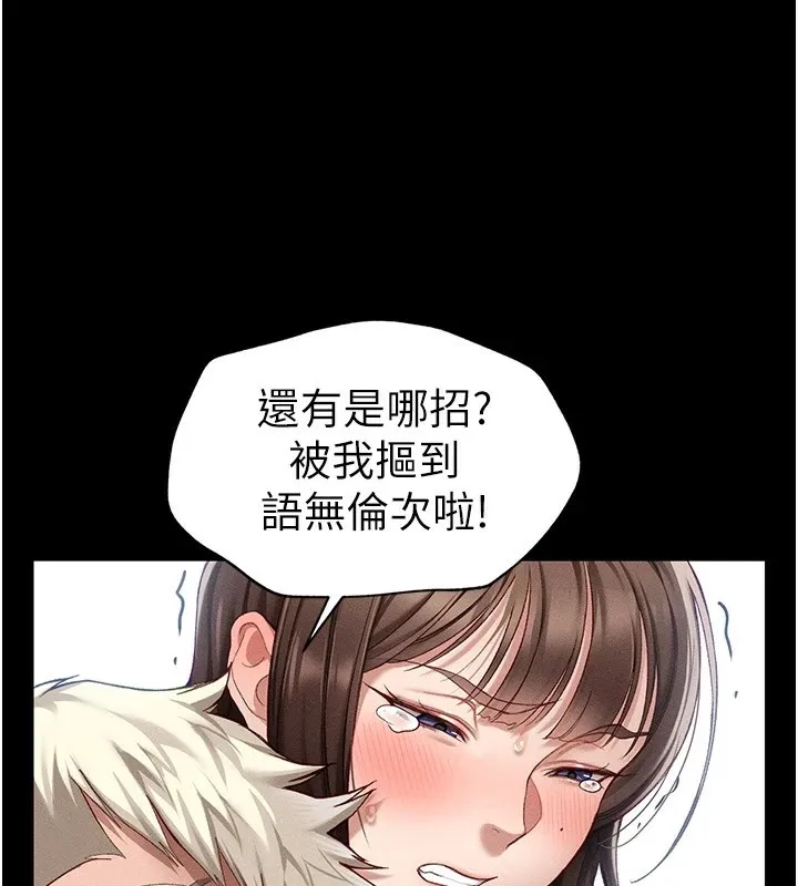 太妹攻略指南 - 第4話-愛液的滋味還不錯吧? - page 122