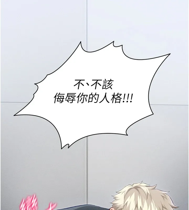 太妹攻略指南 - 第4話-愛液的滋味還不錯吧? - page 127