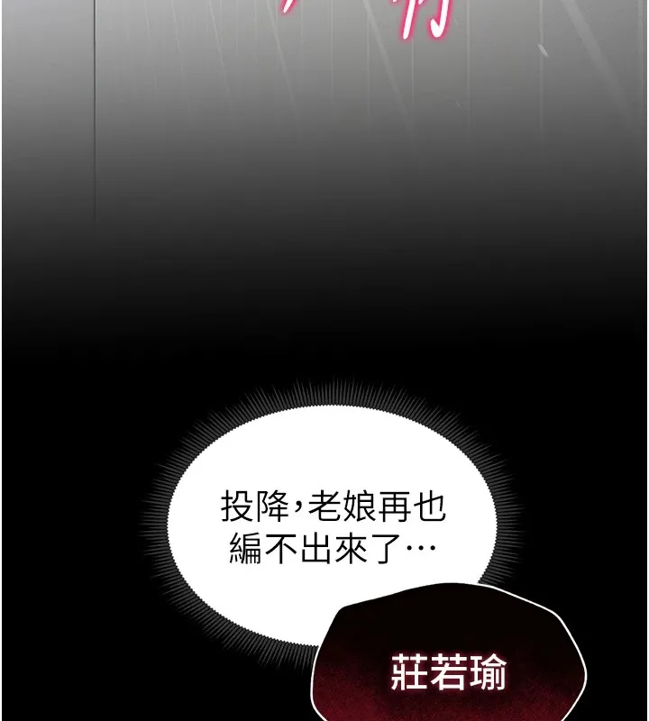 太妹攻略指南 - 第4話-愛液的滋味還不錯吧? - page 141