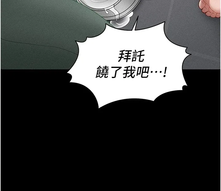 太妹攻略指南 - 第4話-愛液的滋味還不錯吧? - page 146