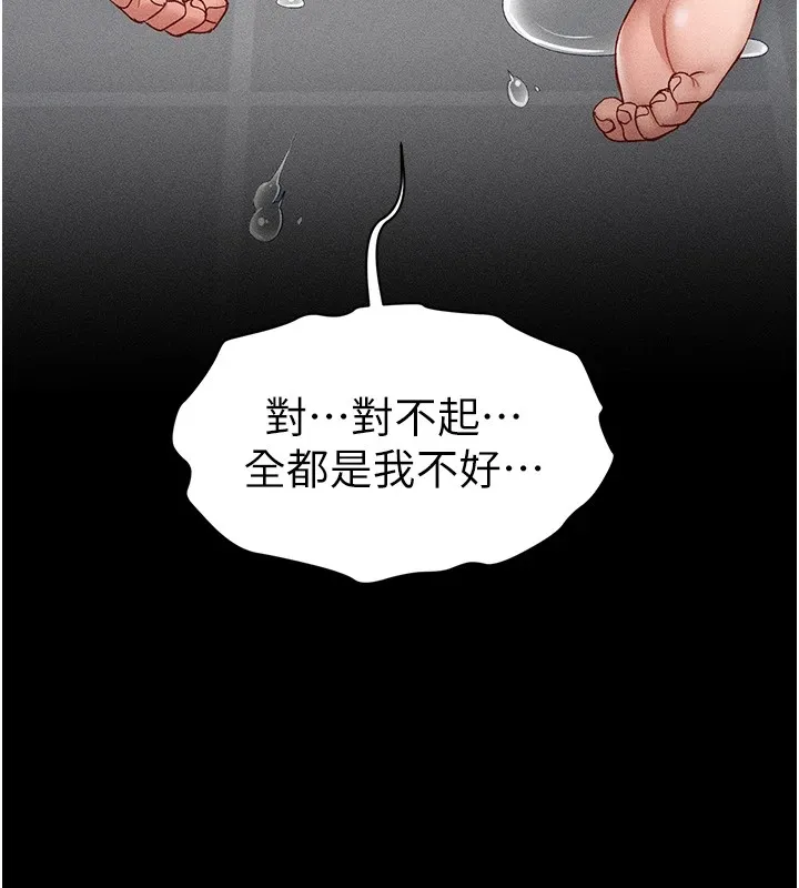 太妹攻略指南 - 第4話-愛液的滋味還不錯吧? - page 151